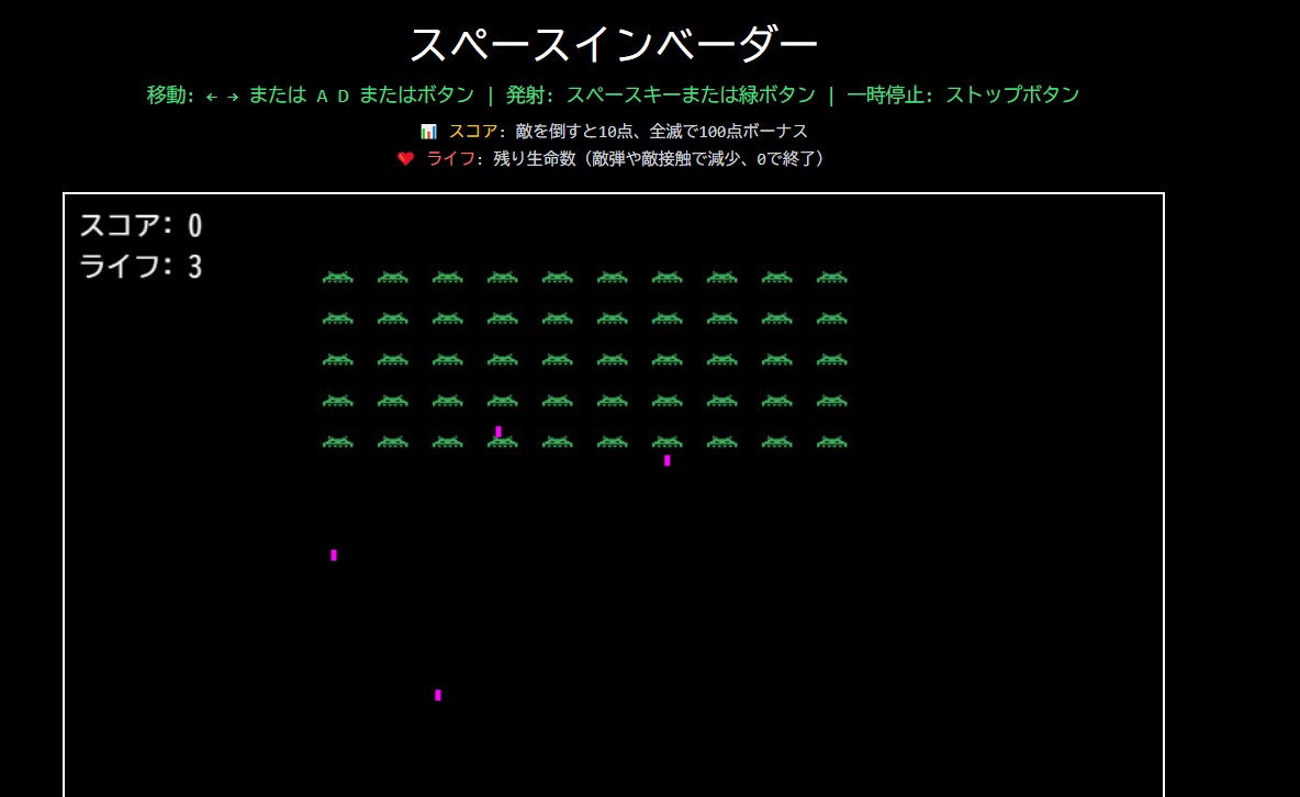 インベーダーゲーム