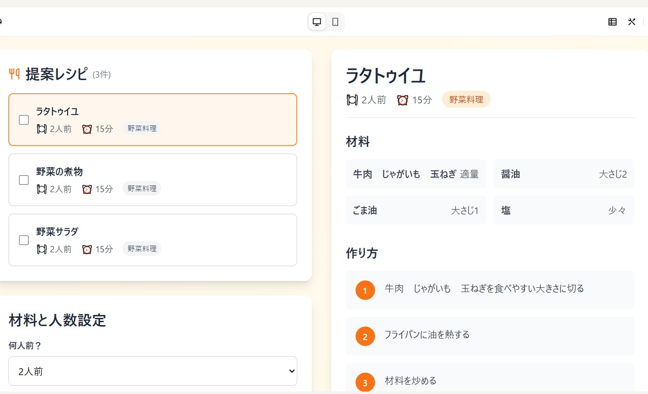 冷蔵庫残り物レシピ提案