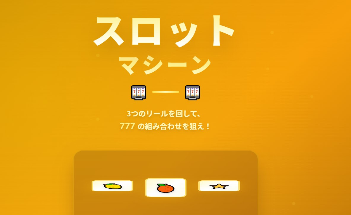 スロットマシーン